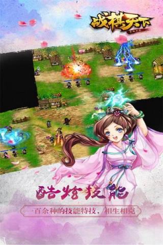 战棋天下应用宝版