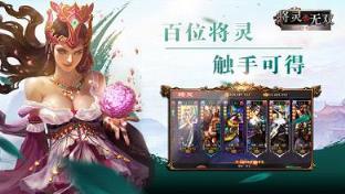 将灵无双手游九游版