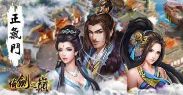 倚剑之巅手游小米版