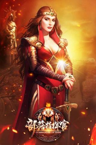 部落指挥官手游九游版