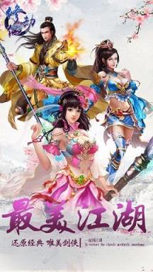 修仙劫手游小米版