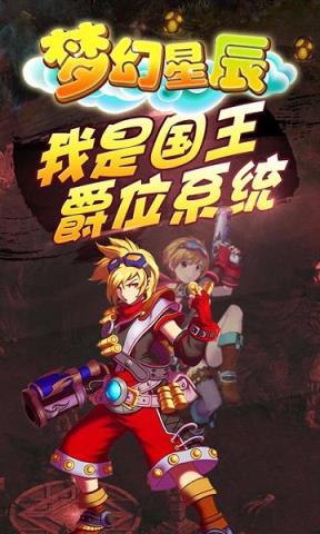 梦幻星辰手游百度版