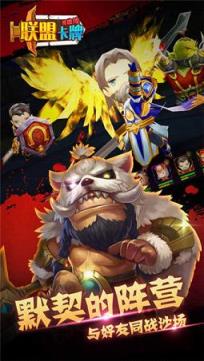 联盟卡牌英雄传手游百度版