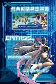 数码超进化手游百度版