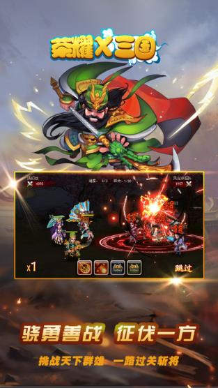 荣耀X三国手游官方版