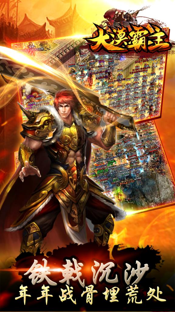 大漠霸主手游小米版