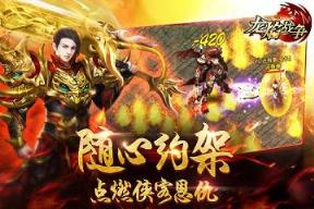 龙焰战争手游百度版
