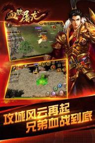 血饮屠龙手游九游版