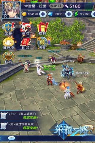 荣耀之路手游破解版