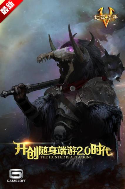 地牢猎手5最新破解版