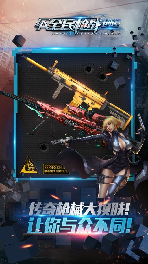 全民枪战2生化灾变手游百度版