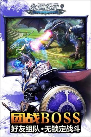 永恒纪元手游龙骑士版本