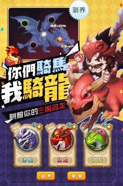 驯龙三国手游九游版