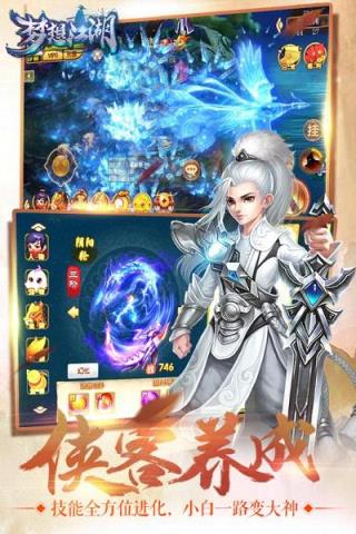 梦想江湖手游360版