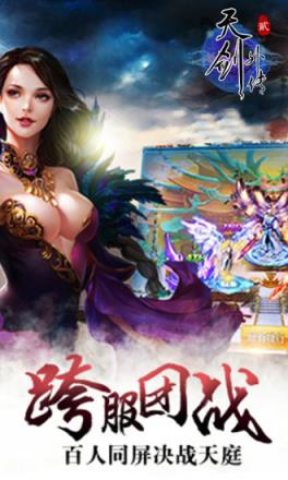 天剑外传二手游