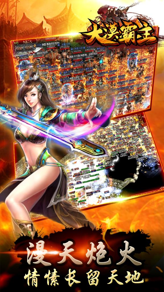 大漠霸主手游小米版