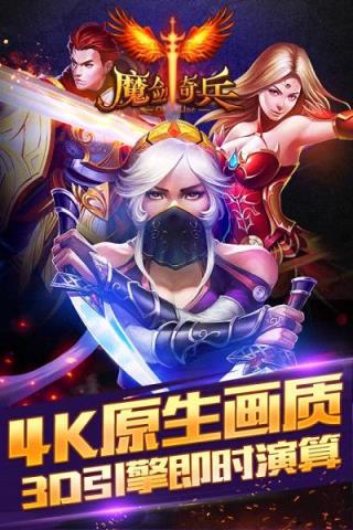 魔剑奇兵华为版
