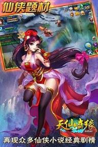 天仙奇缘手游百度版
