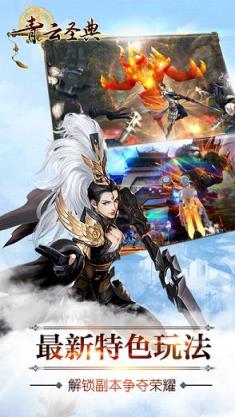 青云圣典手游官方版