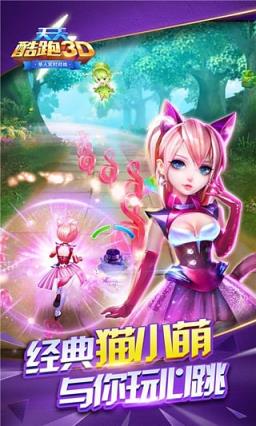 天天酷跑3Dv2.0.0最新版下载