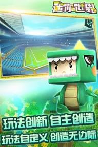 迷你世界0.18.1官方体验版