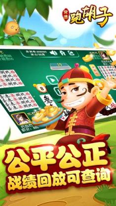 常德跑胡子官方版下载