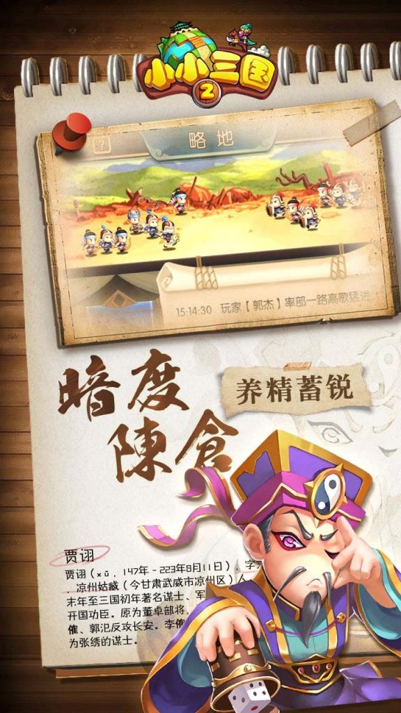 小小三国2小米版