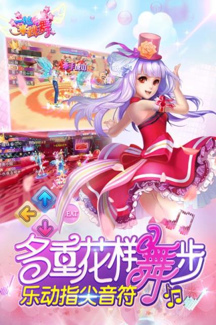 一起来跳舞手游九游版