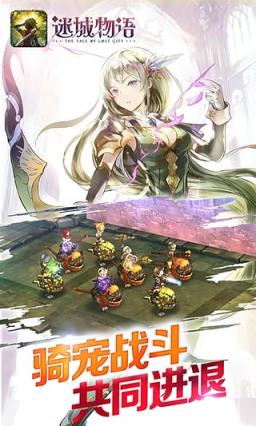 迷城物语360充值返利版