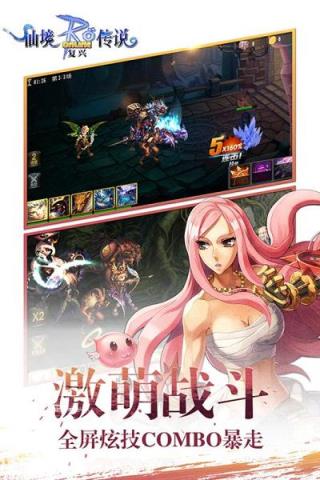 仙境传说复兴手游百度版