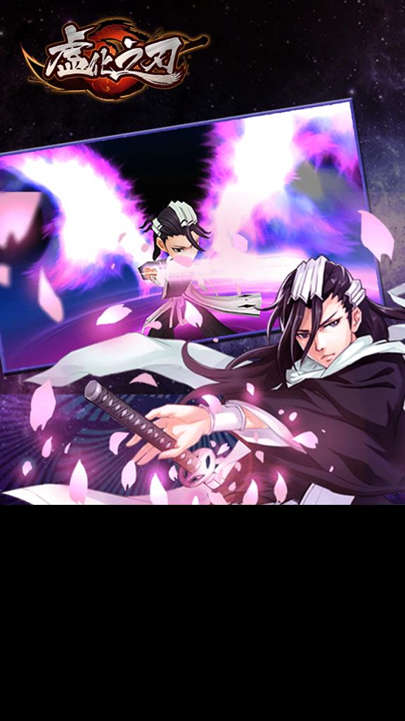 虚化之刃手游果盘版