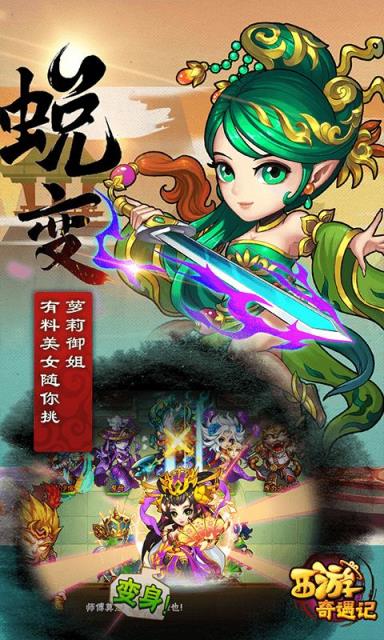 西游奇遇记手游安锋版