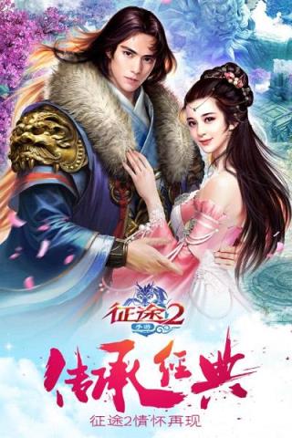 征途2手游终极测试版本