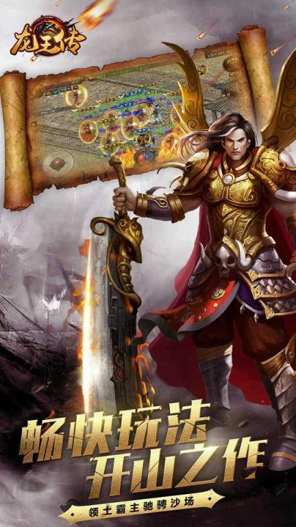 龙王传手游九游版