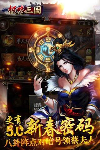 极略三国5.2破解版神将全解版