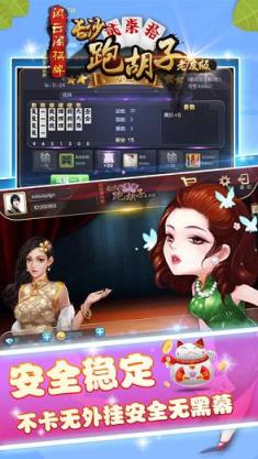 闲云阁长沙跑胡子官方版