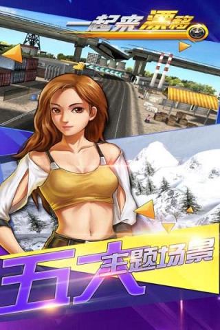 一起来漂移手游九游版