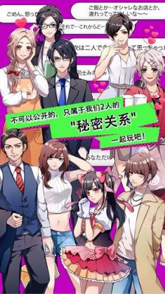 秘密关系app游戏中文版
