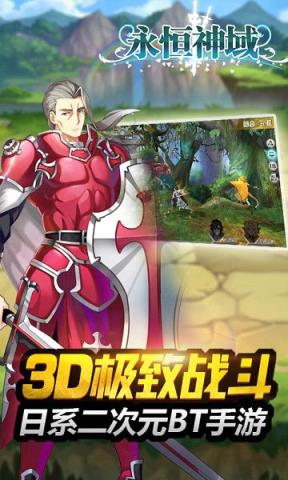 永恒神域破解版