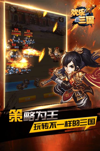 欢乐三国手游小米版