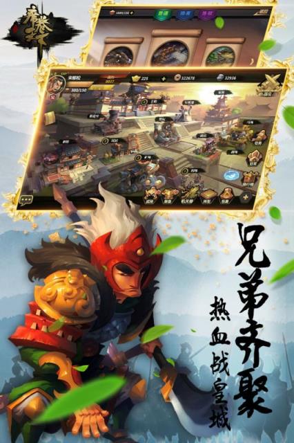 席卷天下手游百度版