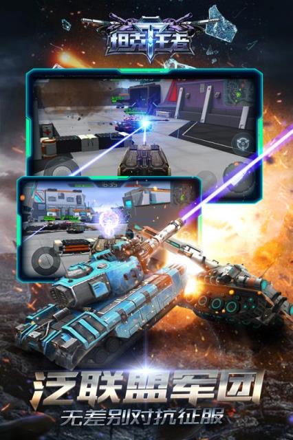 坦克王者手游百度版