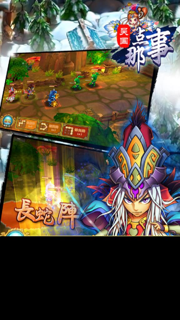 吴国那点事手游腾讯版