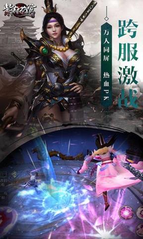 紫府苍穹手游腾讯版