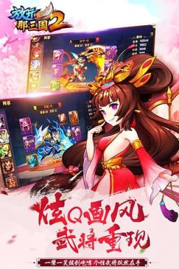 放开那三国2v1.4.3最新版
