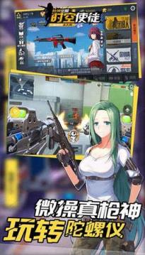 时空使徒枪神觉醒手游九游版