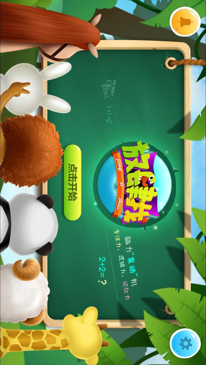 宝宝益智放肆找