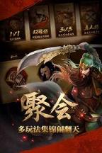 英雄杀官方版破解版