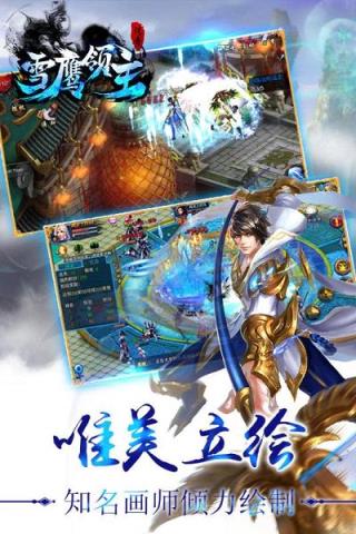 雪鹰领主传奇手游百度版