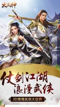 大武神手游官方版
